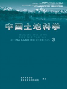 中国土地科学期刊